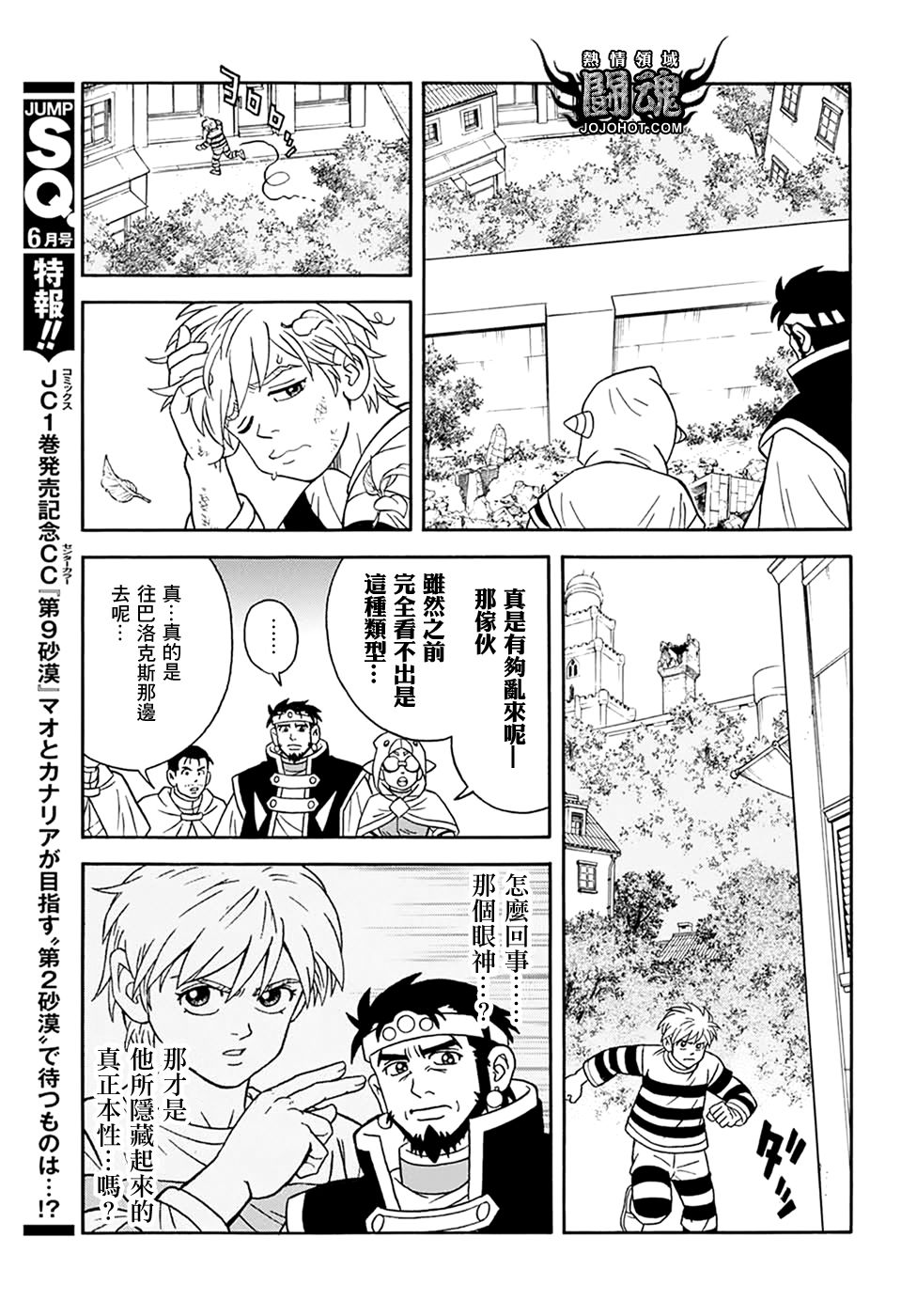 🍟冒险王比特 第61话 第12页