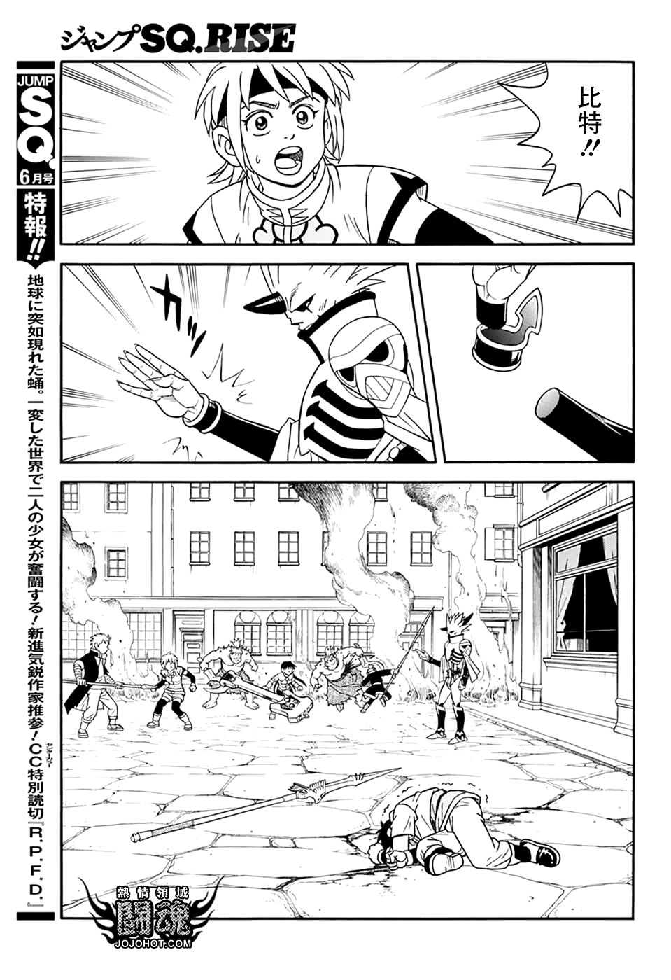 🍟冒险王比特 第61话 第14页