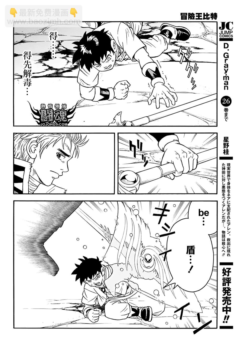 🍟冒险王比特 第61话 第15页