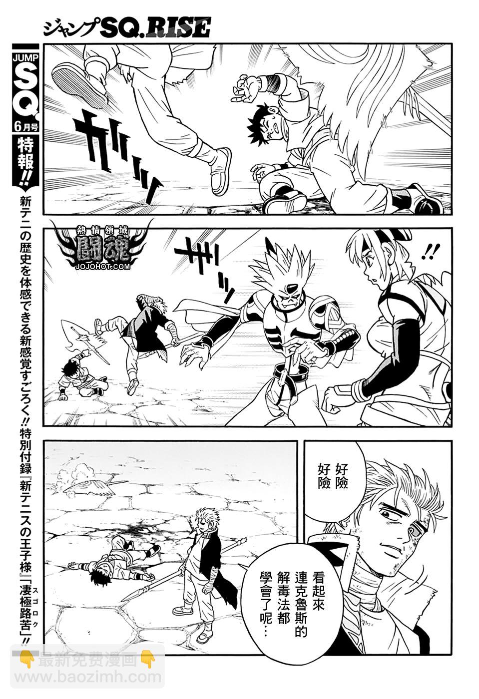 🍟冒险王比特 第61话 第16页