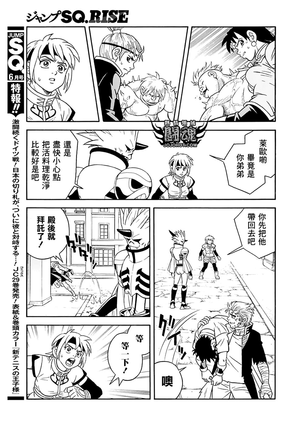🍟冒险王比特 第61话 第18页
