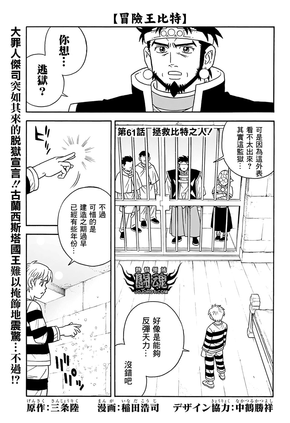 🍟冒险王比特 第61话 第2页