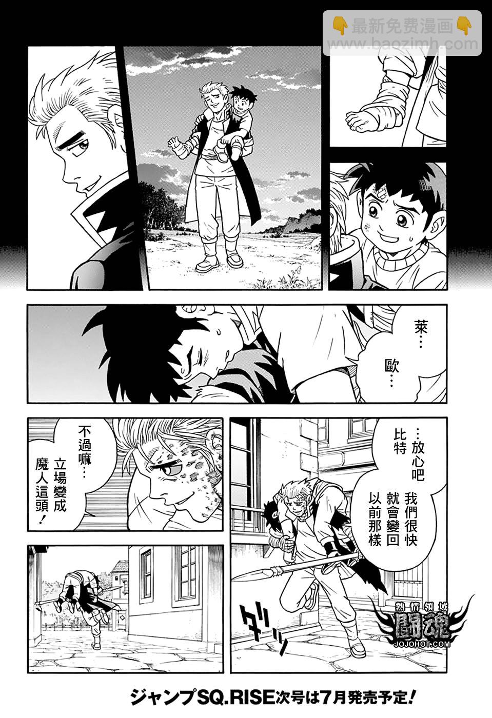 🍟冒险王比特 第61话 第25页