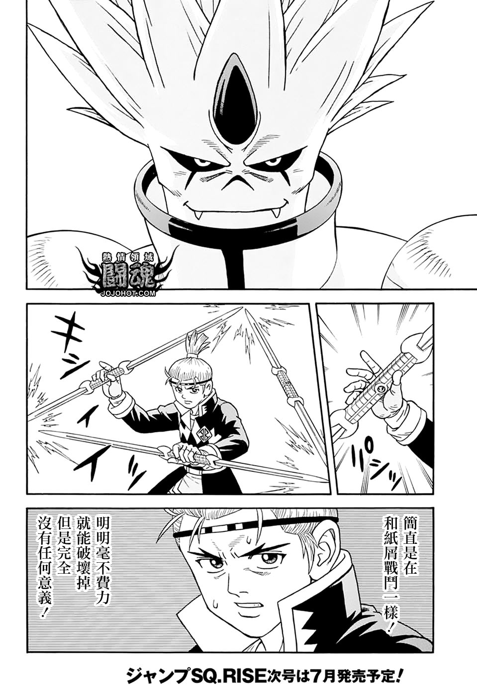 🍟冒险王比特 第61话 第27页