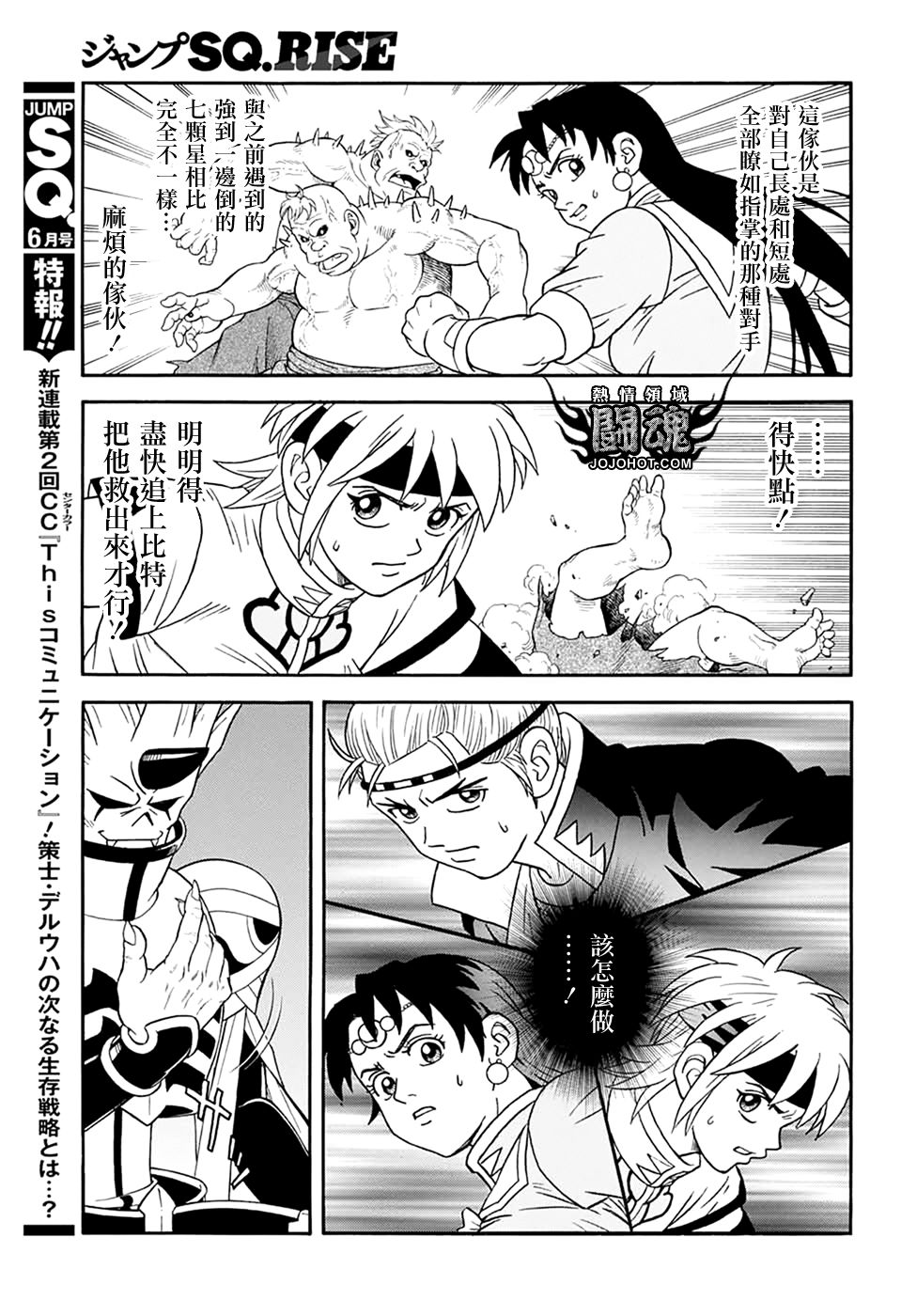 🍟冒险王比特 第61话 第28页