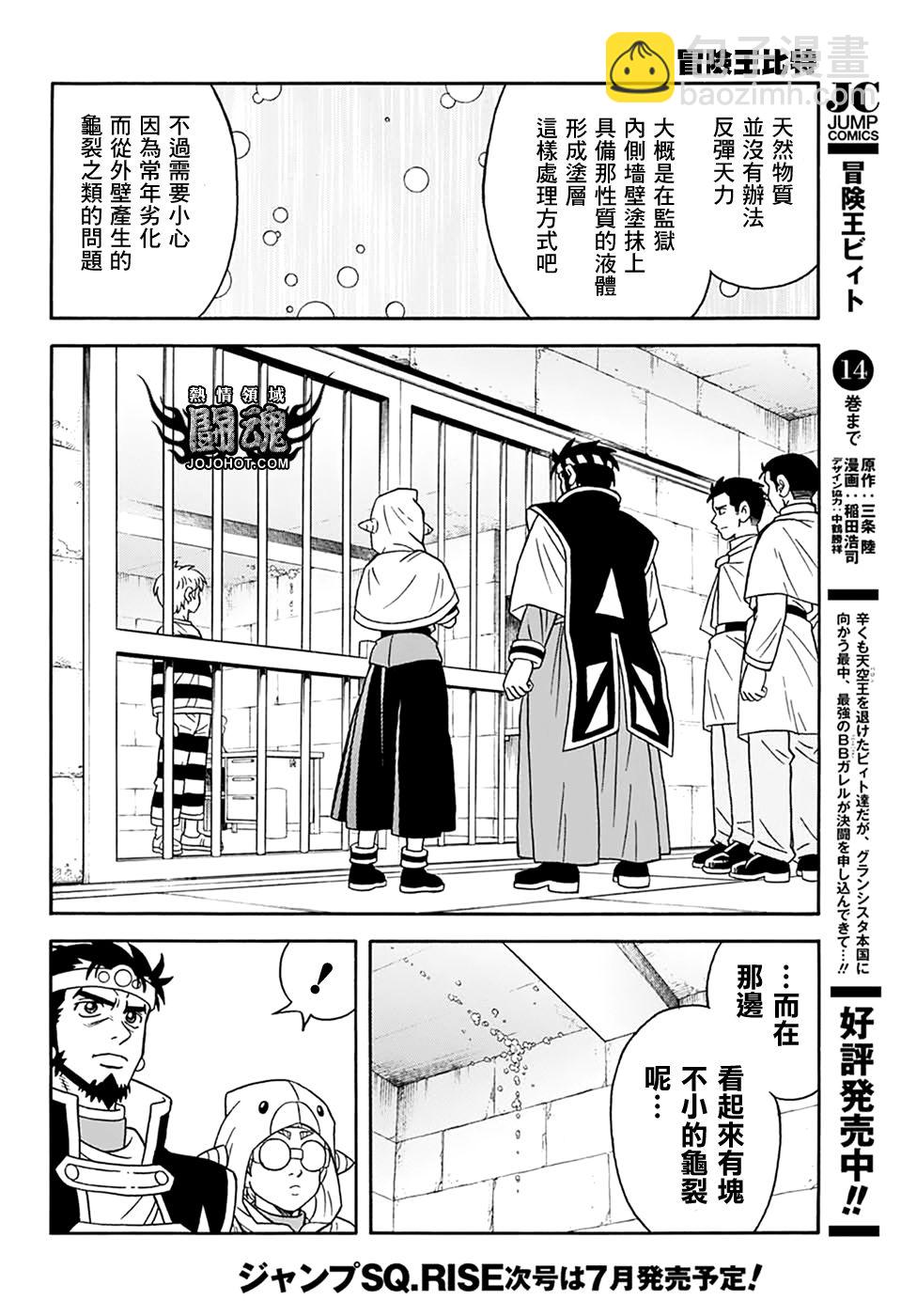 🍟冒险王比特 第61话 第3页