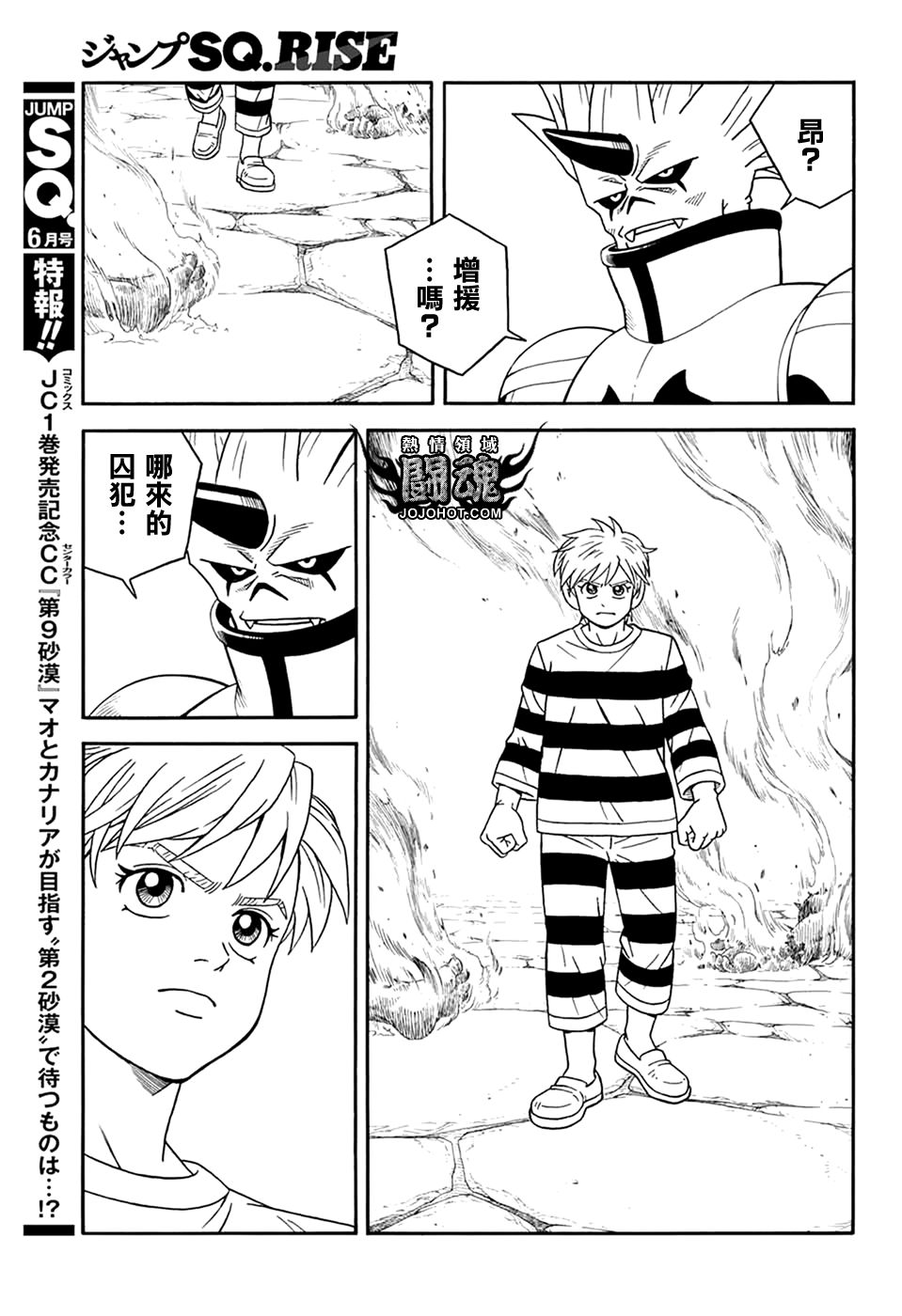 🍟冒险王比特 第61话 第31页