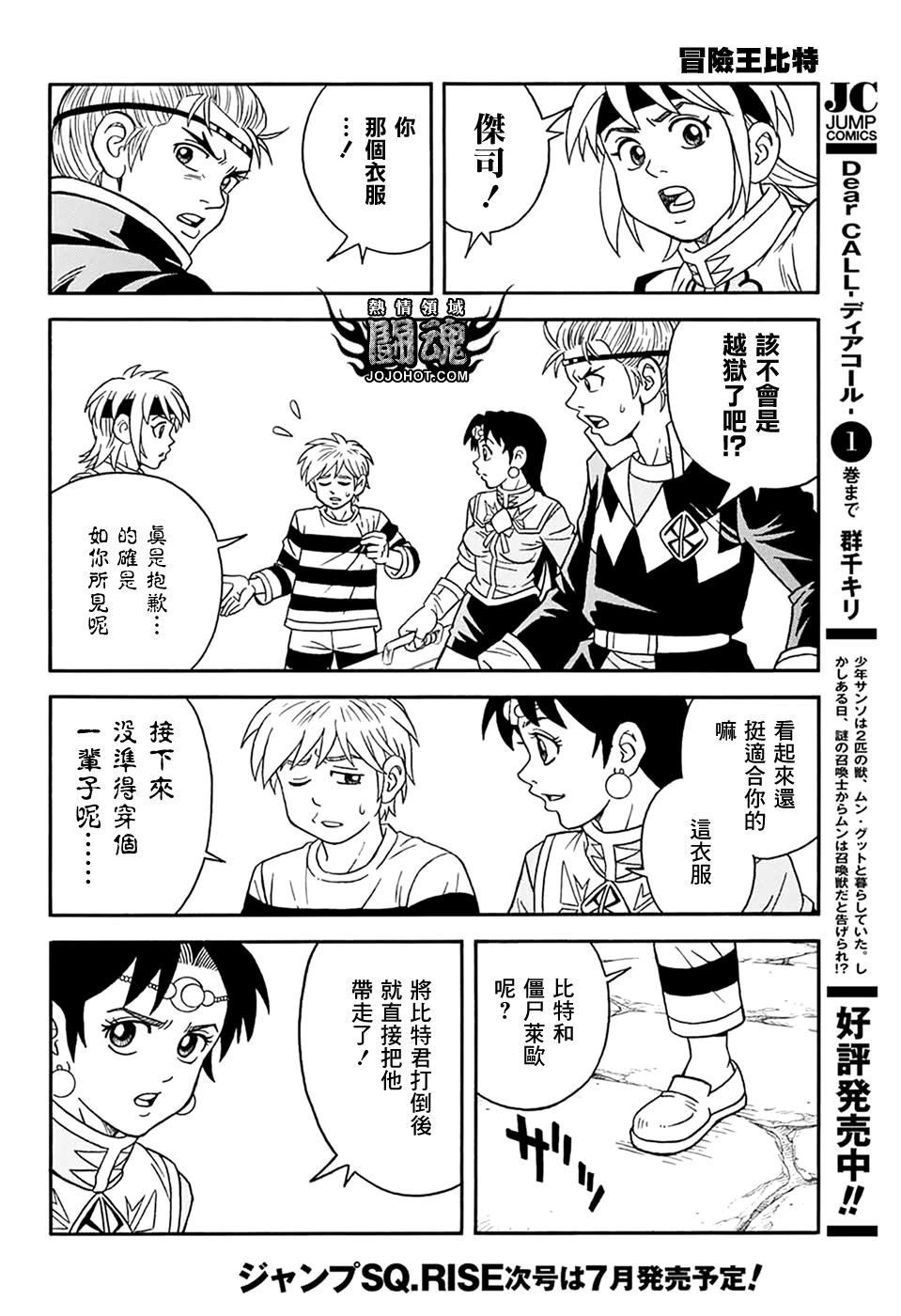 🍟冒险王比特 第61话 第32页