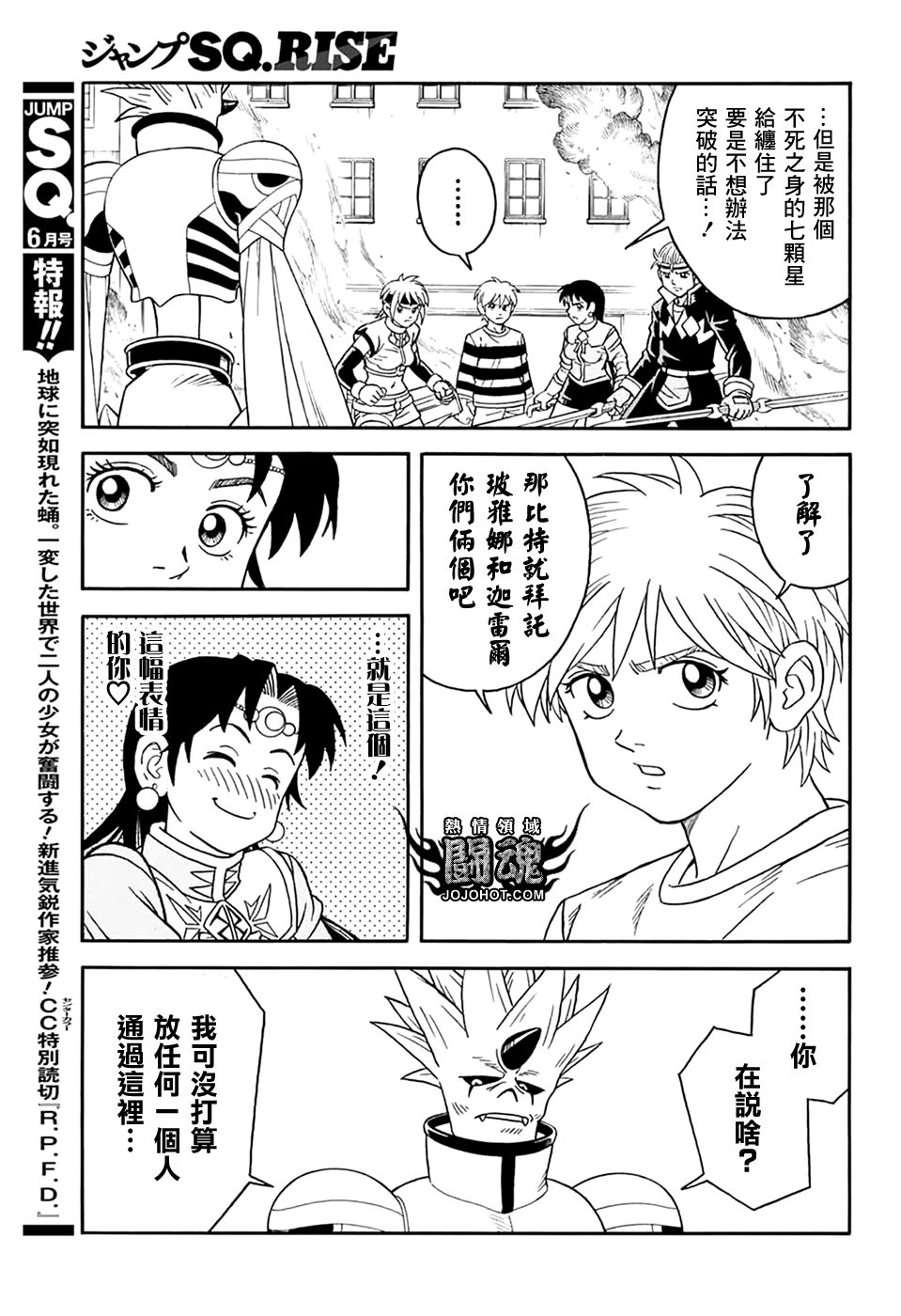 🍟冒险王比特 第61话 第33页