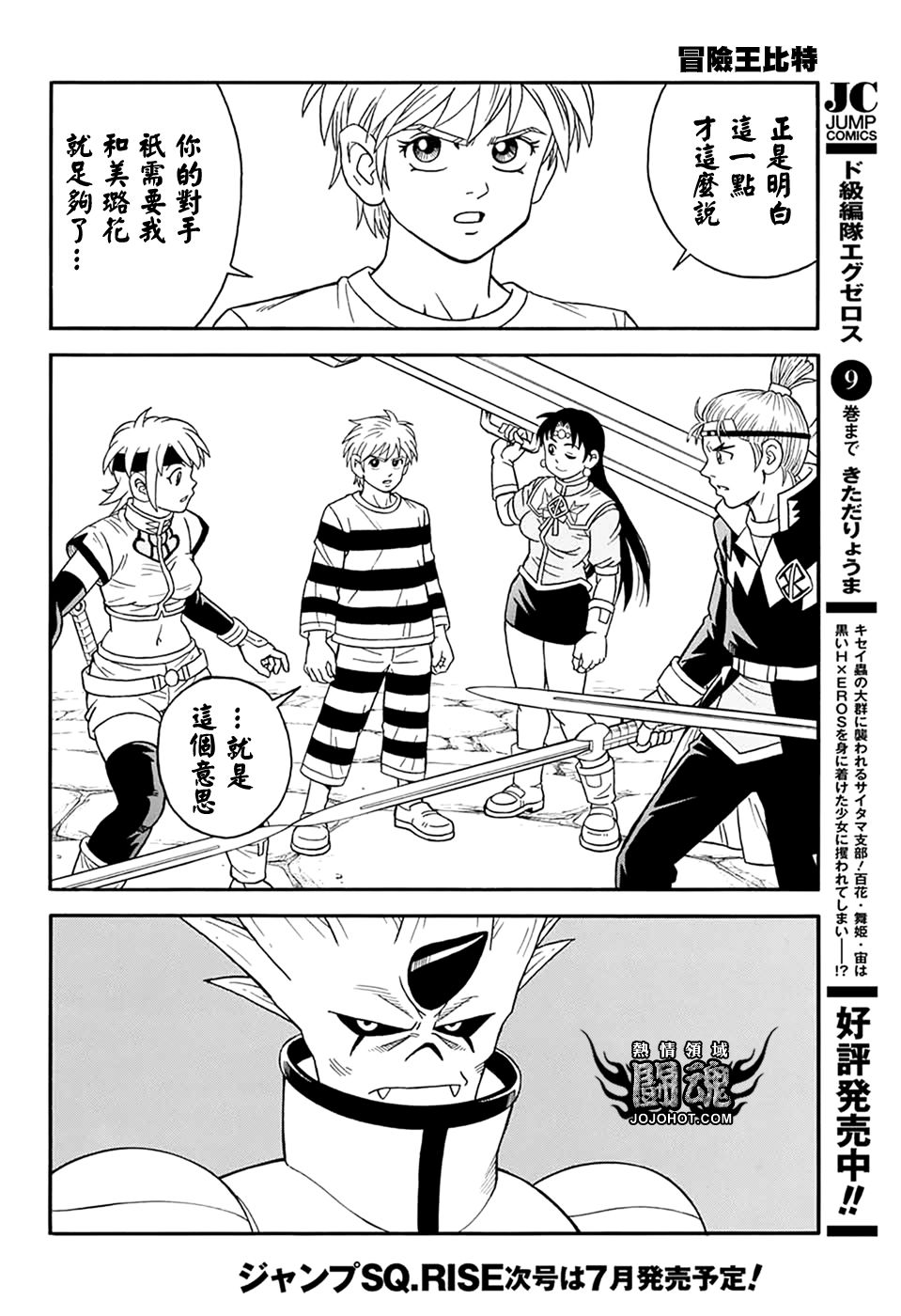 🍟冒险王比特 第61话 第34页