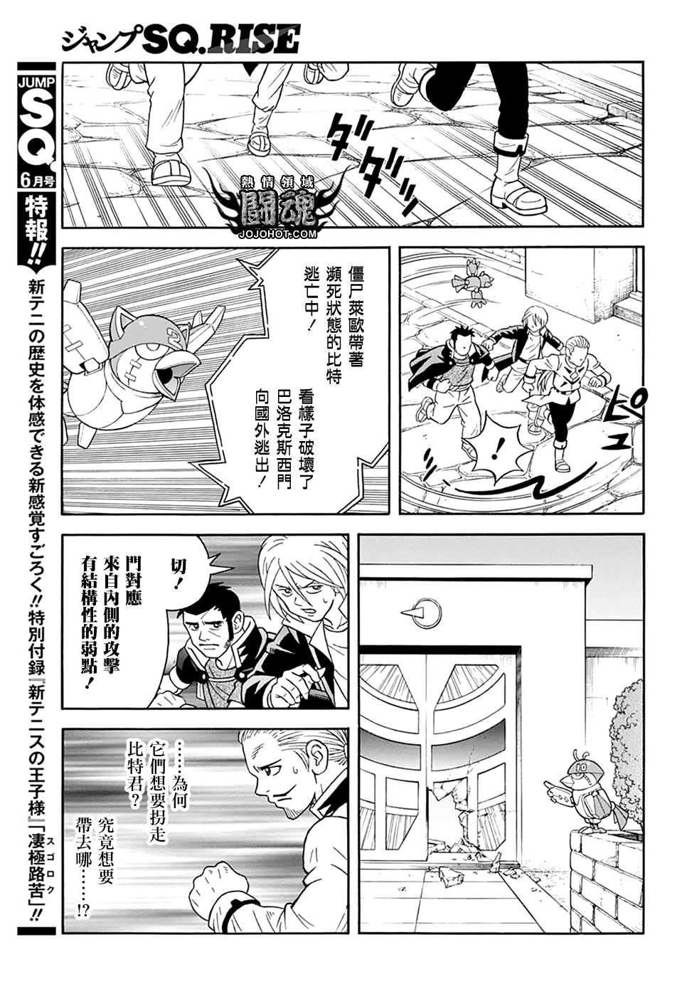 🍟冒险王比特 第61话 第35页