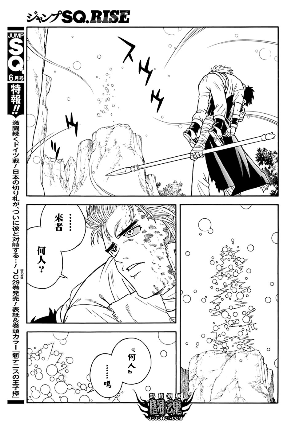 🍟冒险王比特 第61话 第37页