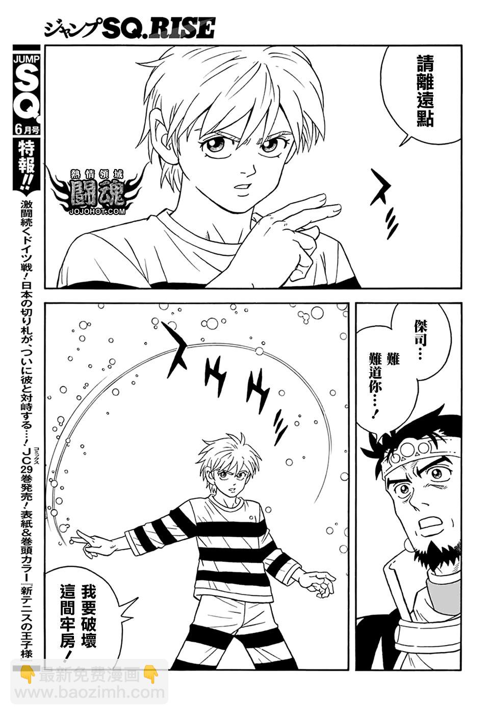🍟冒险王比特 第61话 第4页