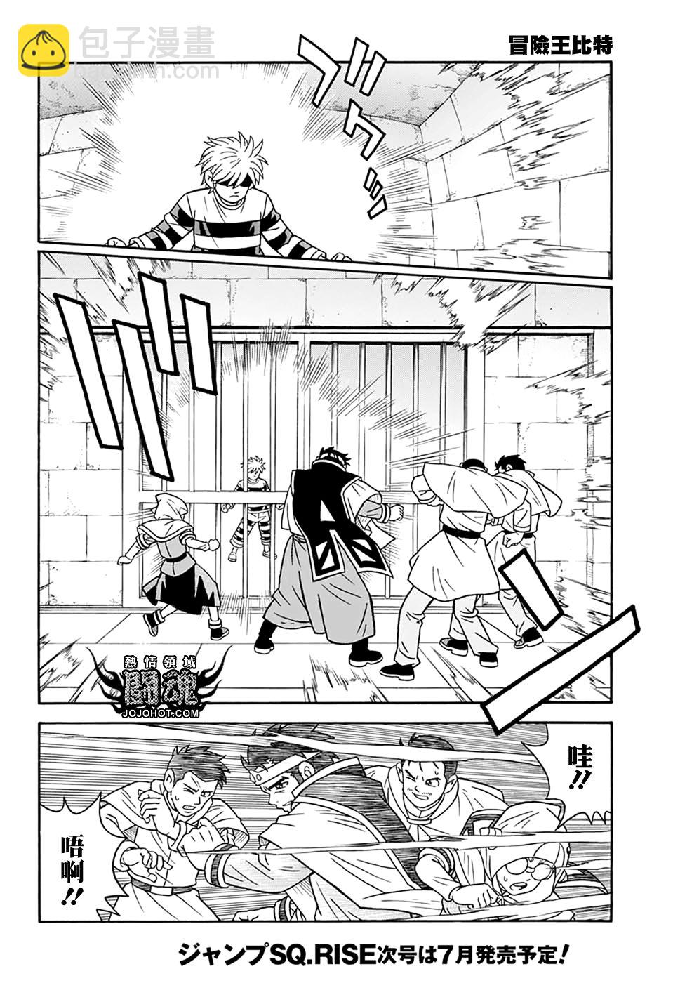🍟冒险王比特 第61话 第5页