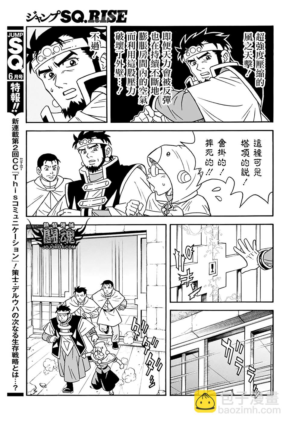 🍟冒险王比特 第61话 第8页