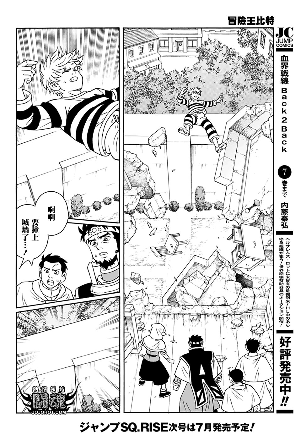 🍟冒险王比特 第61话 第9页
