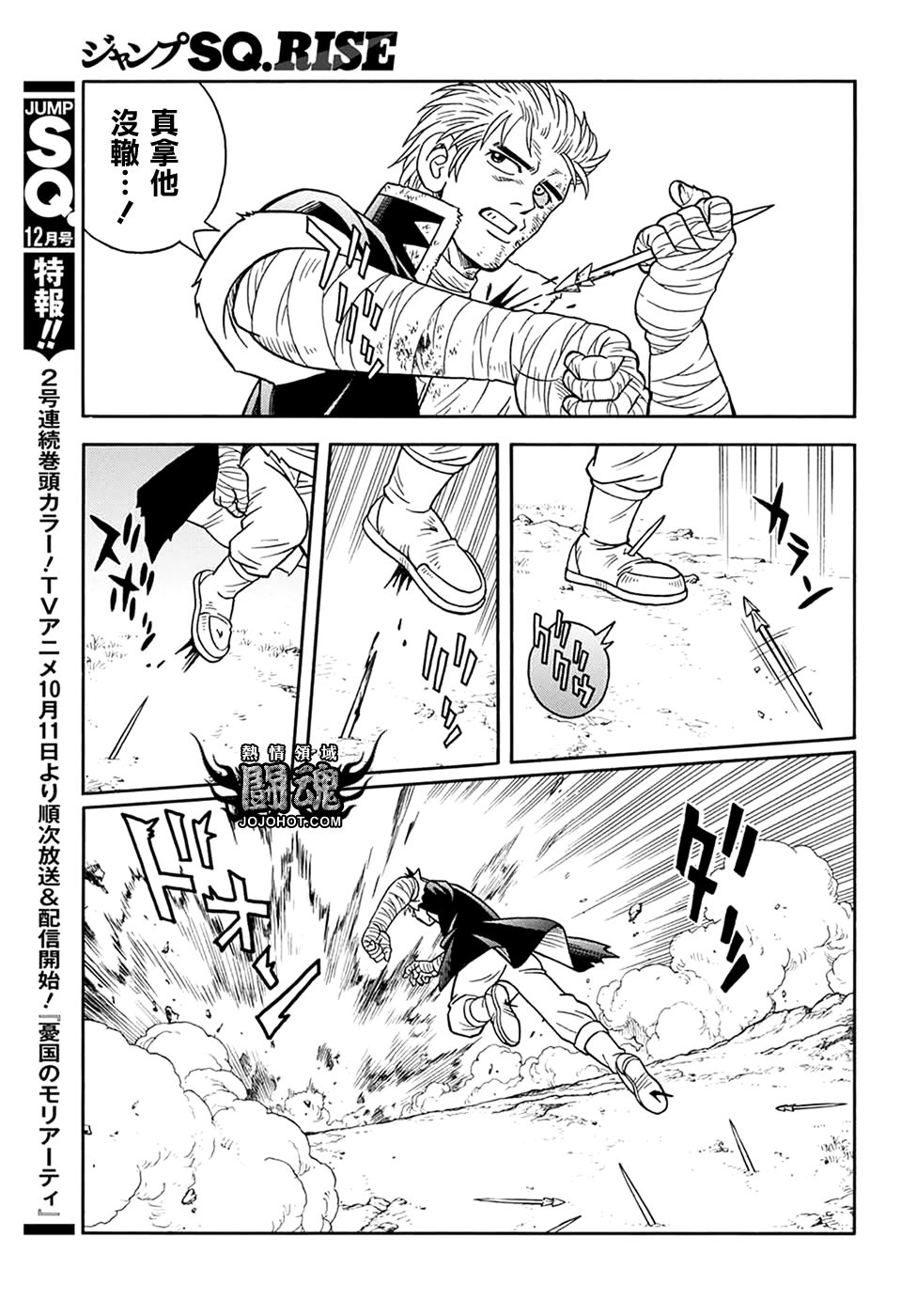 🍟冒险王比特 第63话 第10页