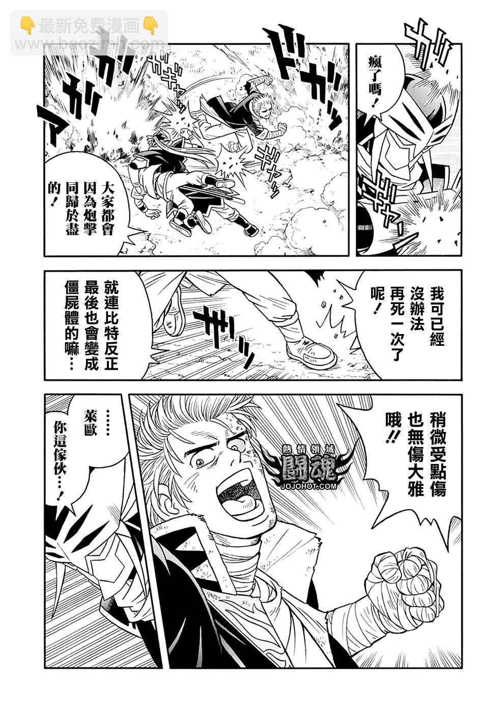 🍟冒险王比特 第63话 第12页