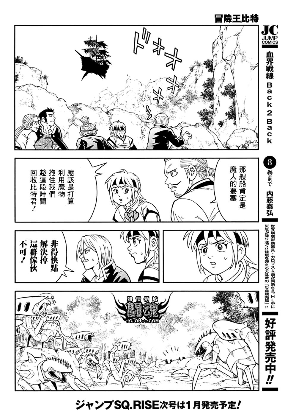 🍟冒险王比特 第63话 第15页