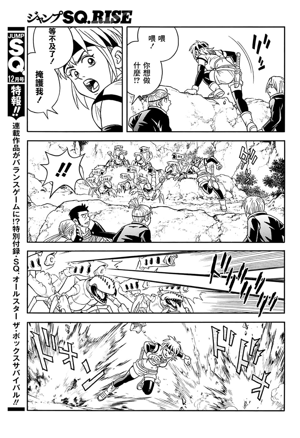 🍟冒险王比特 第63话 第16页