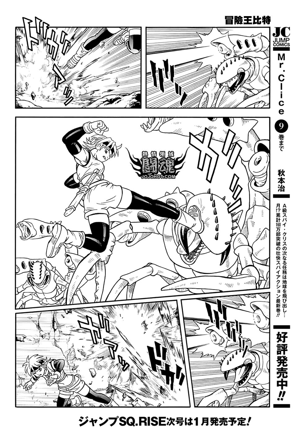 🍟冒险王比特 第63话 第17页