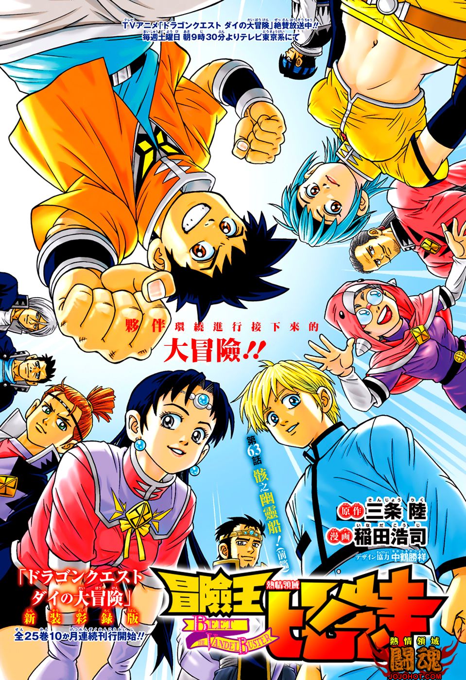 🍟冒险王比特 第63话 第2页