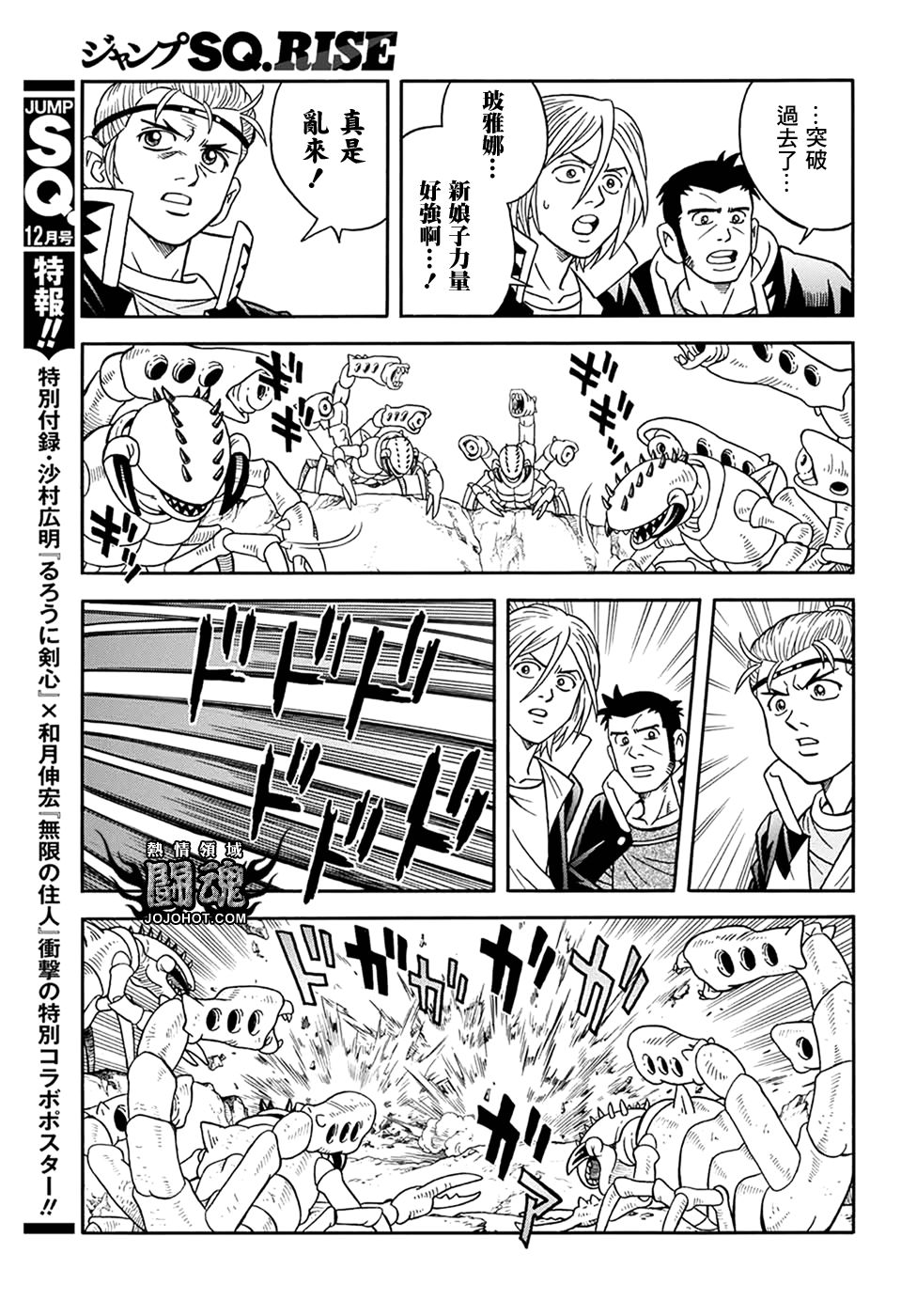 🍟冒险王比特 第63话 第20页