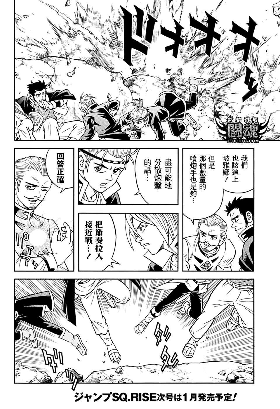 🍟冒险王比特 第63话 第21页