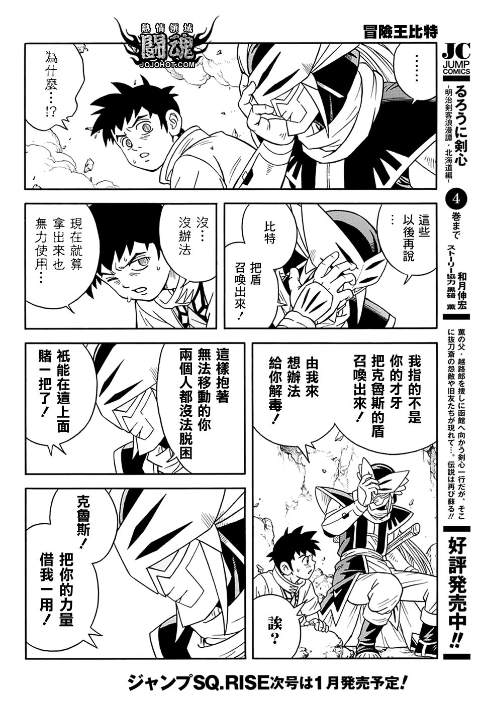 🍟冒险王比特 第63话 第23页