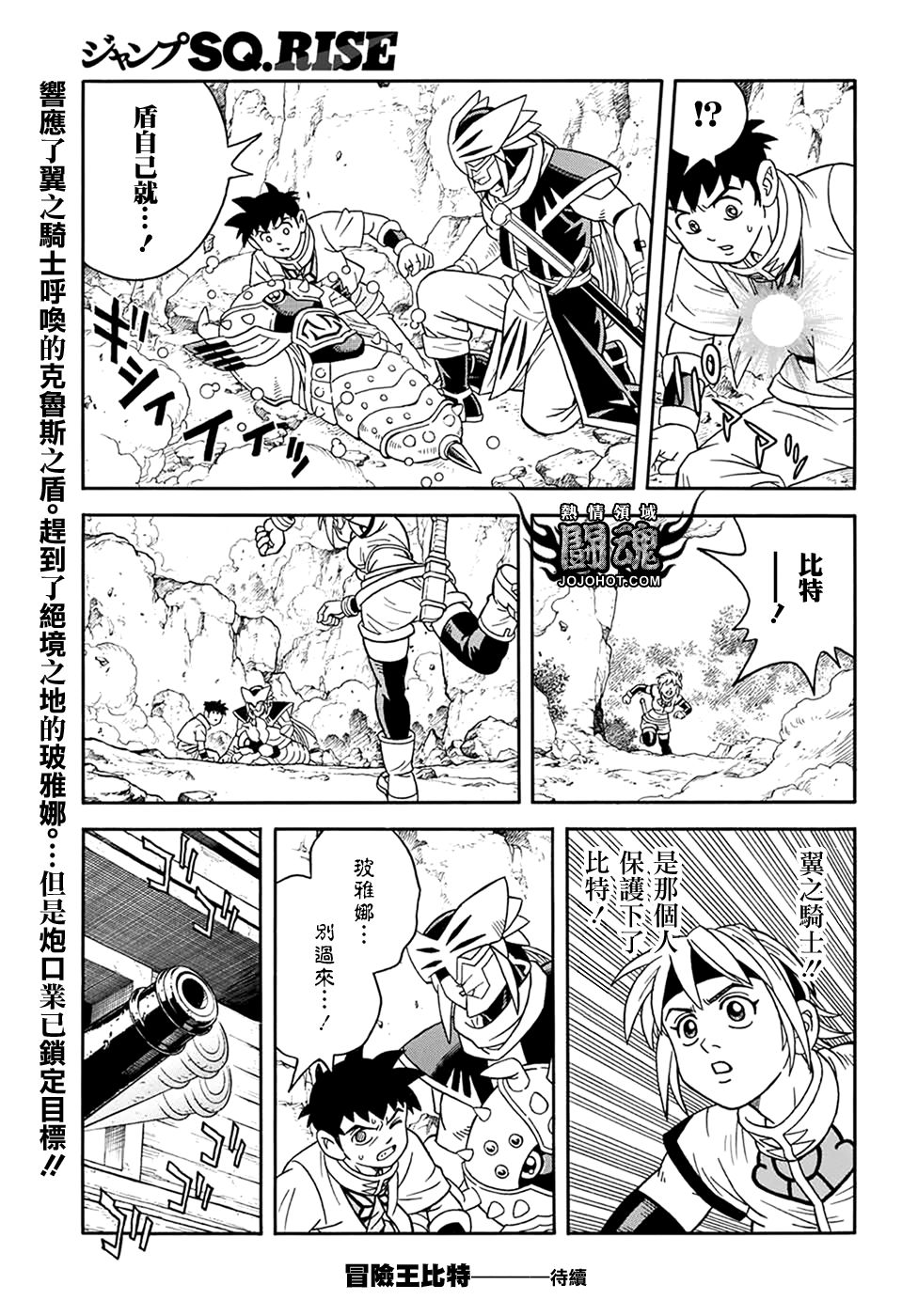 🍟冒险王比特 第63话 第24页
