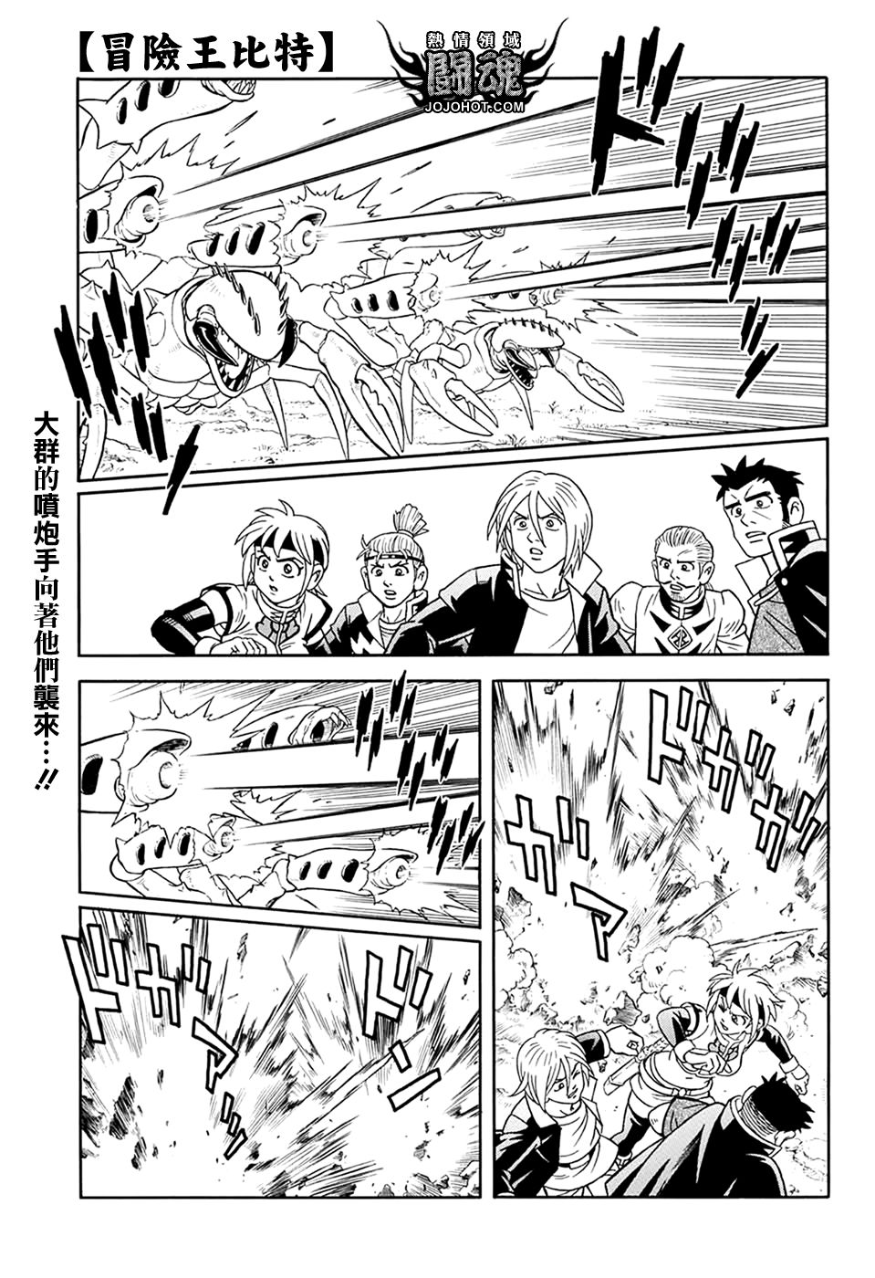 🍟冒险王比特 第63话 第4页