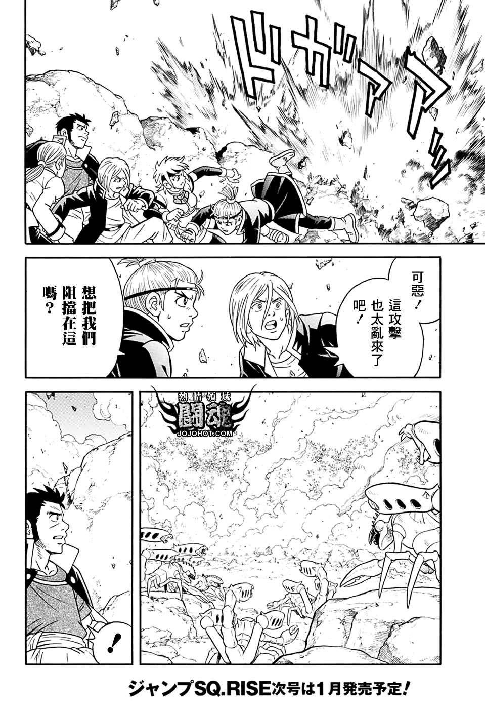 🍟冒险王比特 第63话 第5页