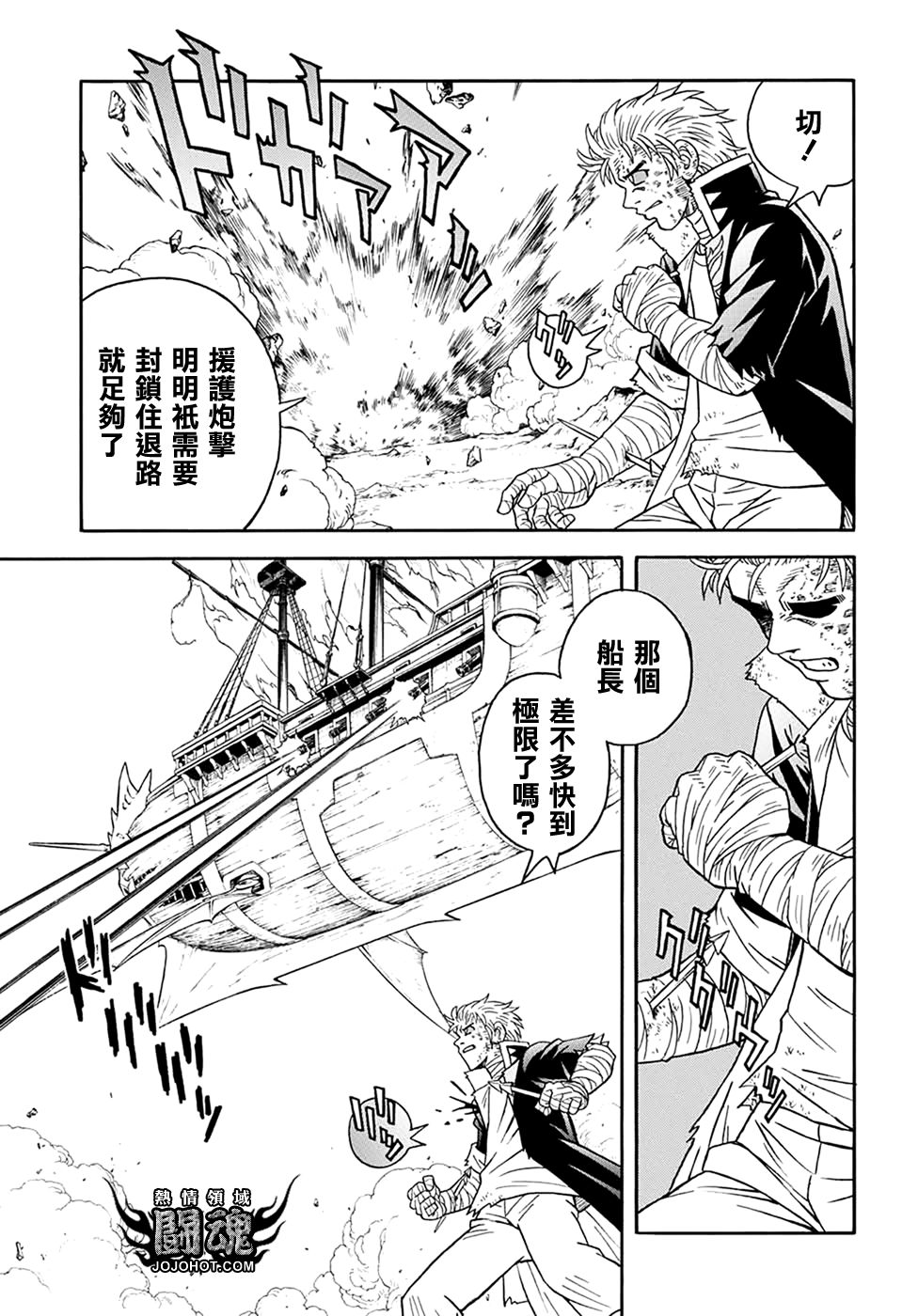 🍟冒险王比特 第63话 第8页