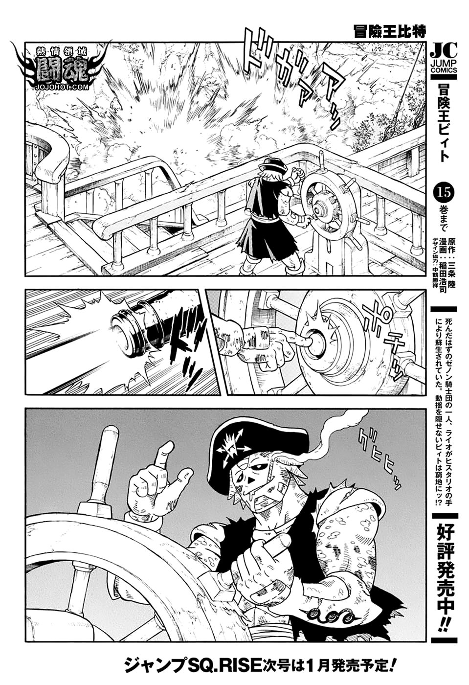 🍟冒险王比特 第63话 第9页