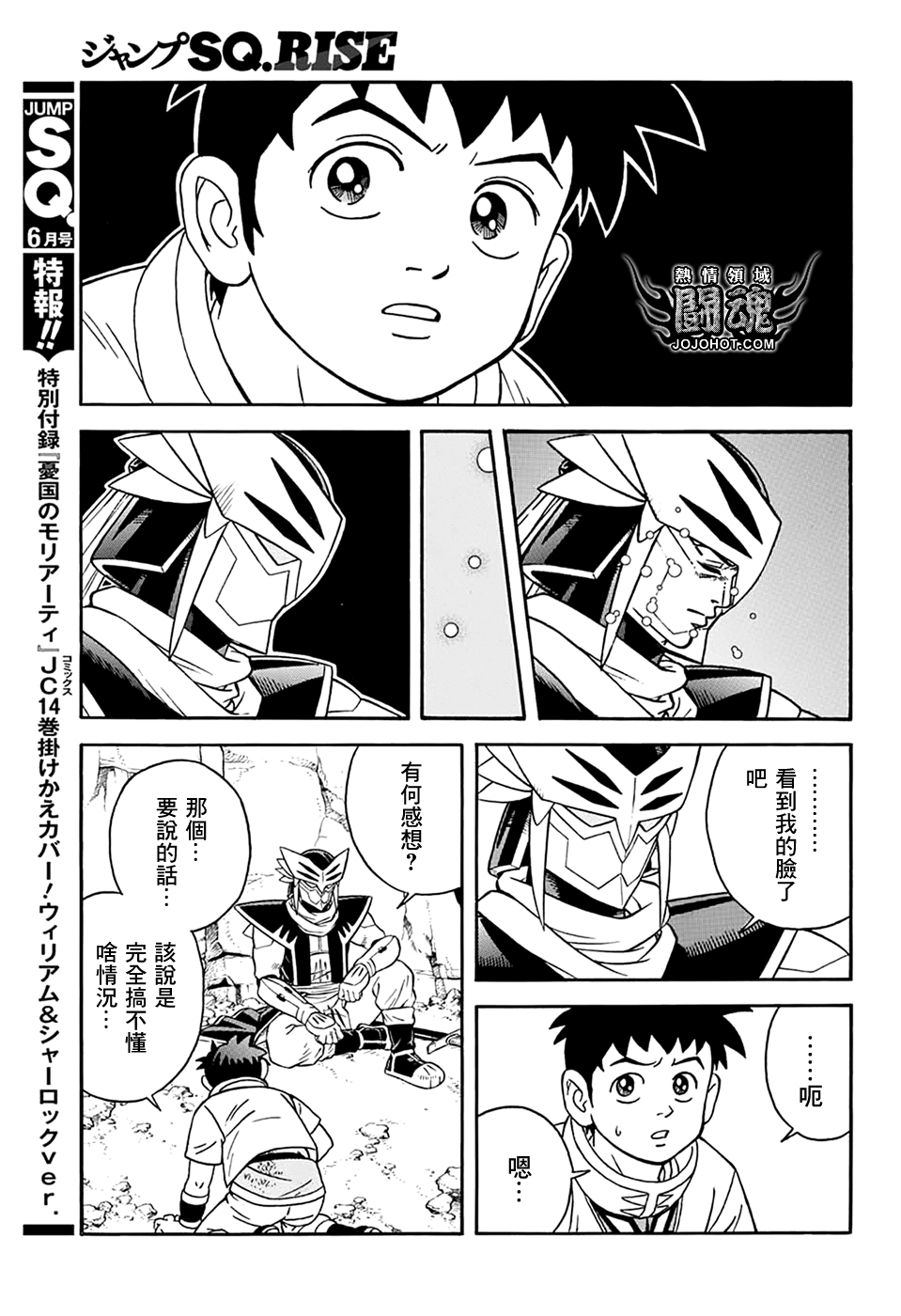 🍟冒险王比特 第64话 第10页