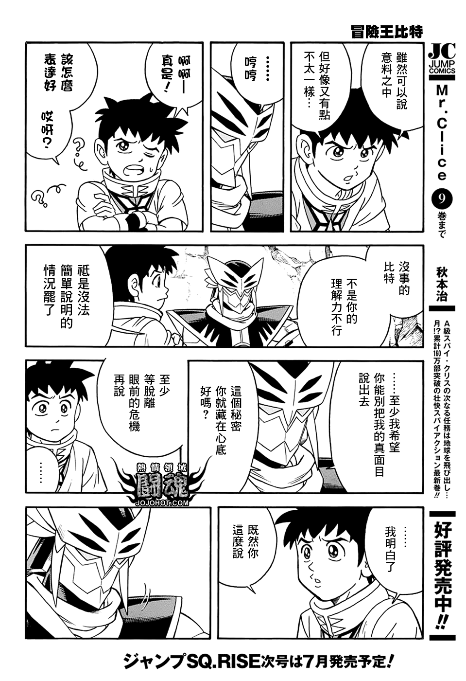 🍟冒险王比特 第64话 第11页