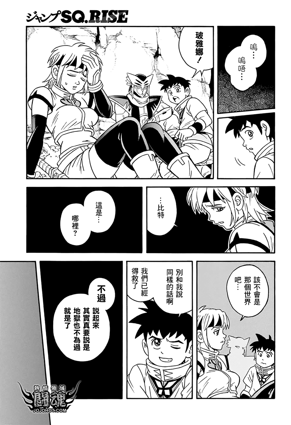 🍟冒险王比特 第64话 第12页