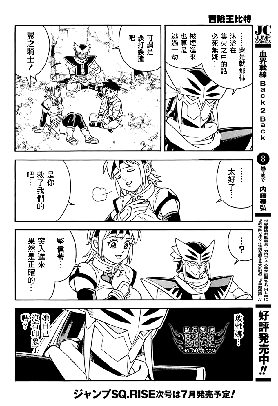 🍟冒险王比特 第64话 第14页