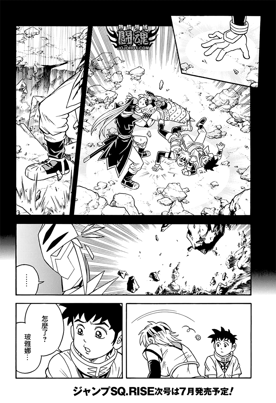 🍟冒险王比特 第64话 第16页