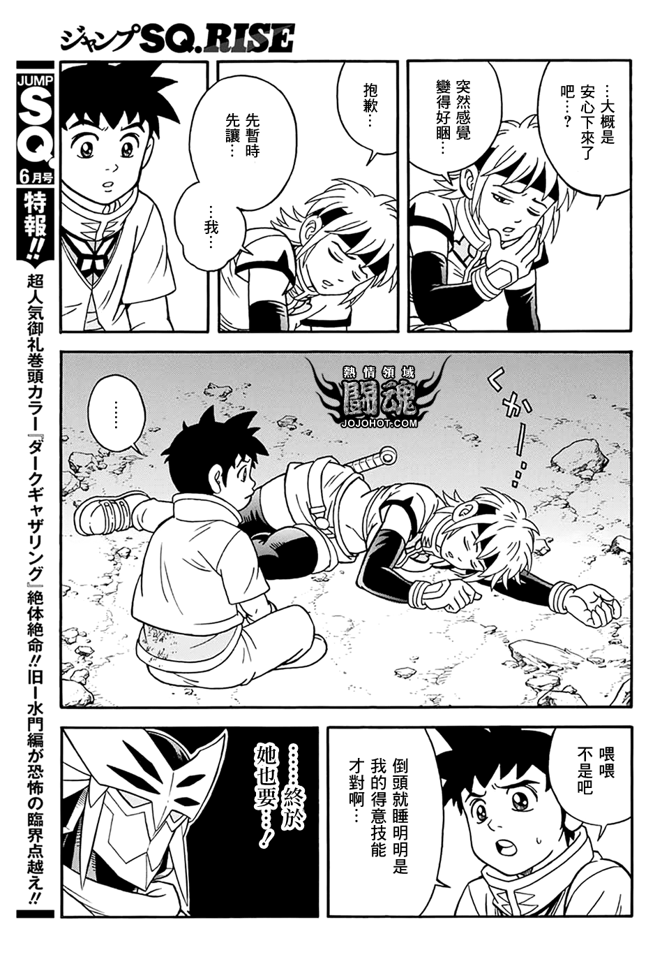 🍟冒险王比特 第64话 第17页