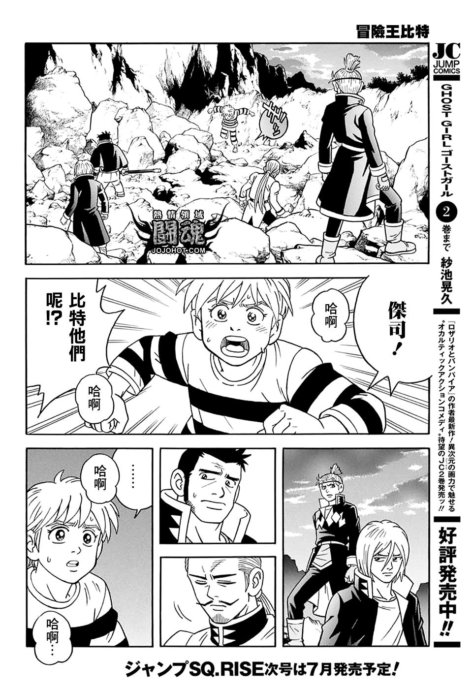🍟冒险王比特 第64话 第19页