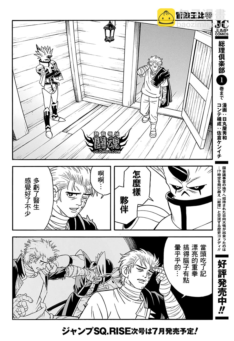 🍟冒险王比特 第64话 第21页