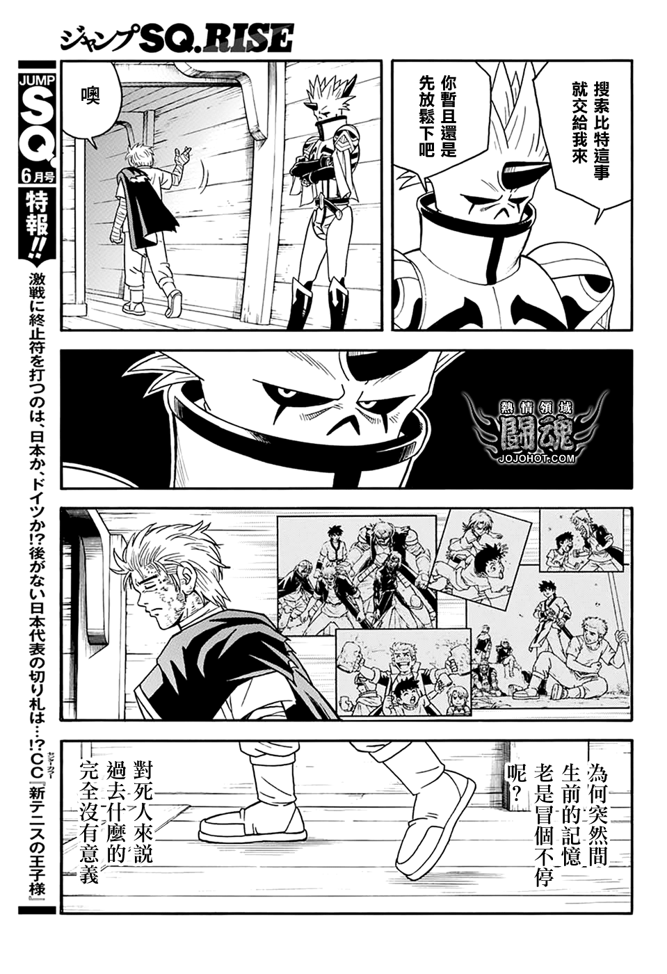 🍟冒险王比特 第64话 第22页