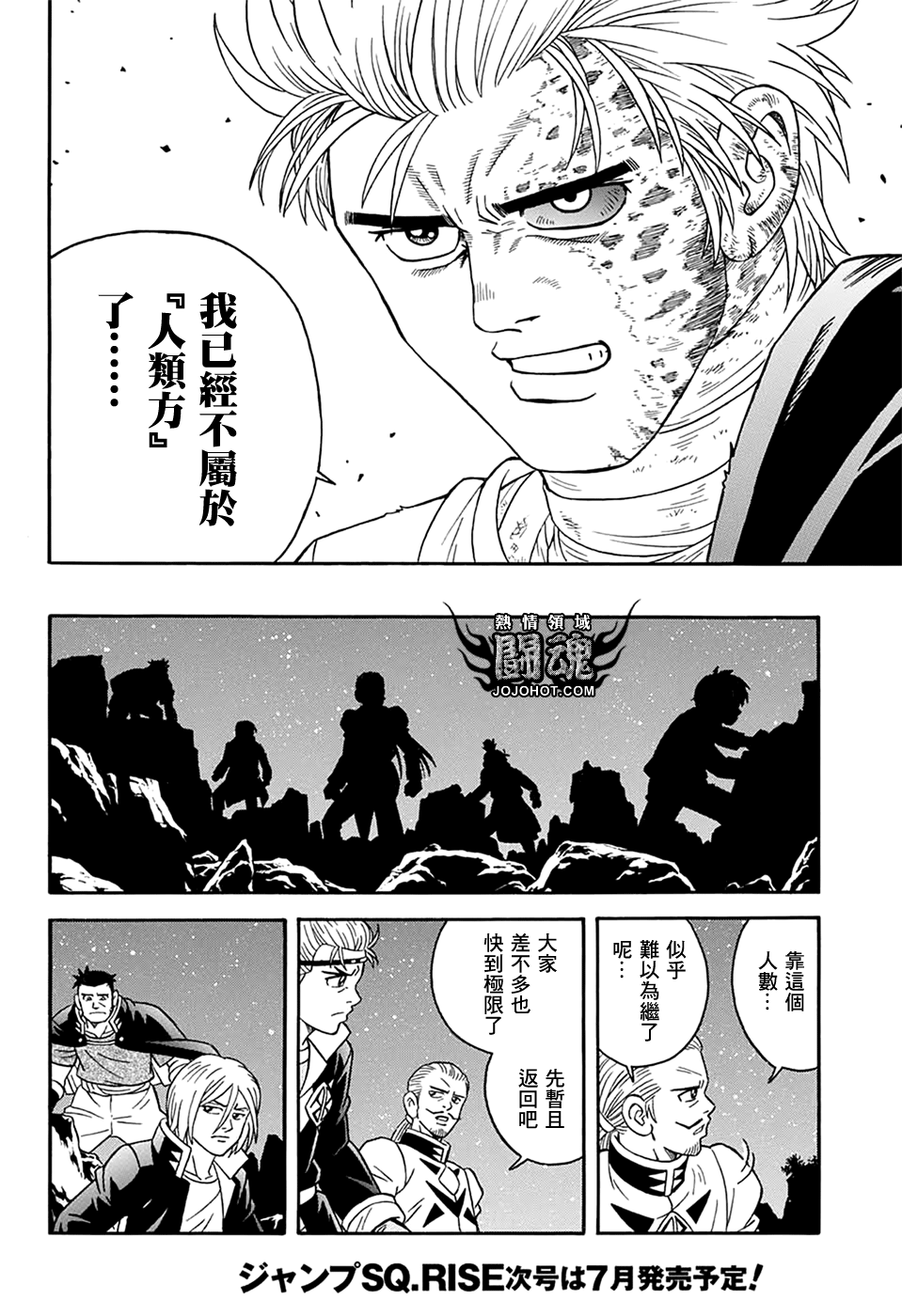 🍟冒险王比特 第64话 第23页