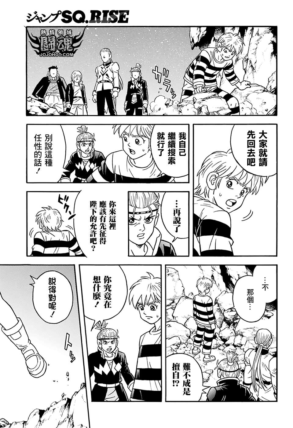 🍟冒险王比特 第64话 第24页