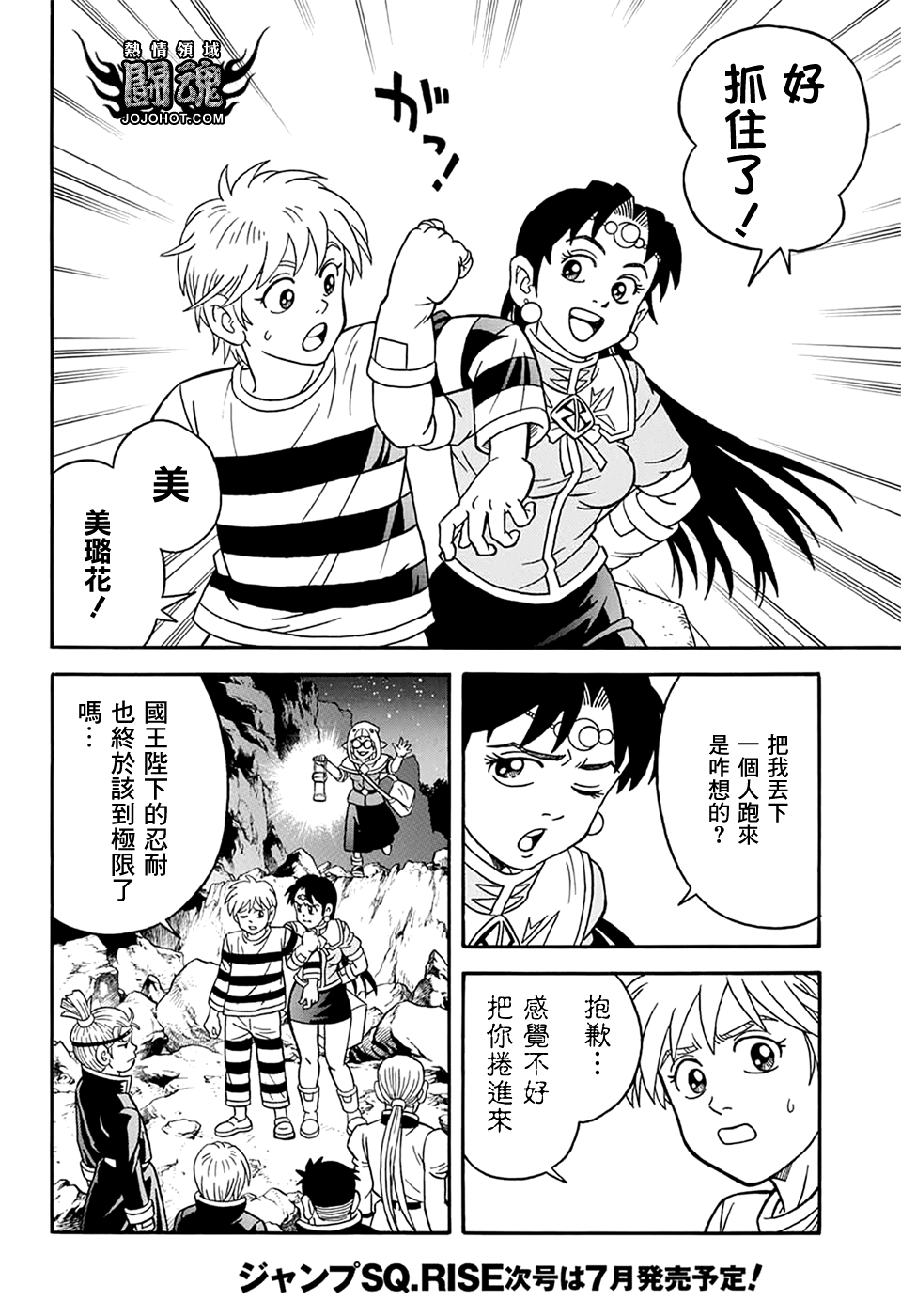 🍟冒险王比特 第64话 第25页