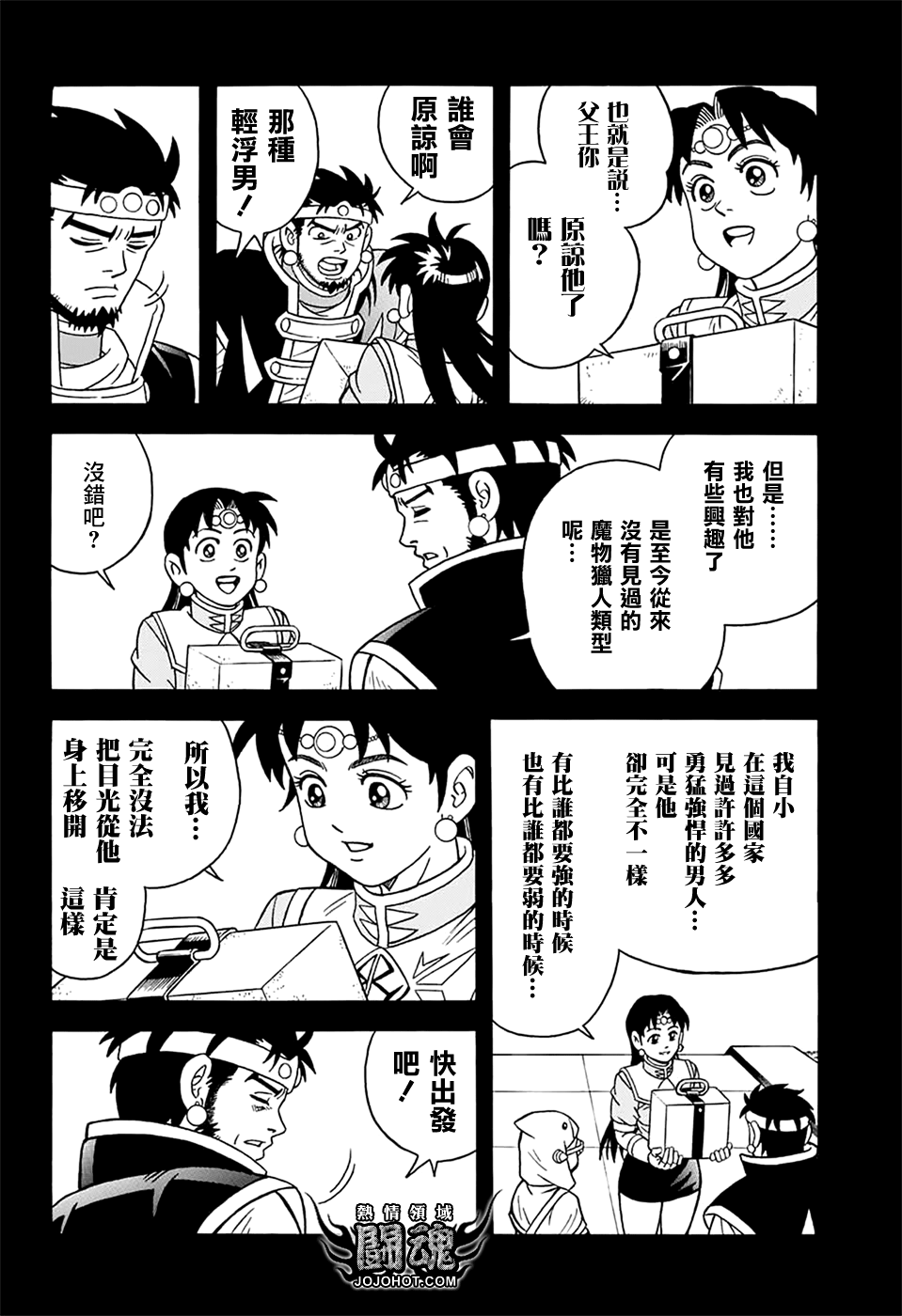 🍟冒险王比特 第64话 第27页