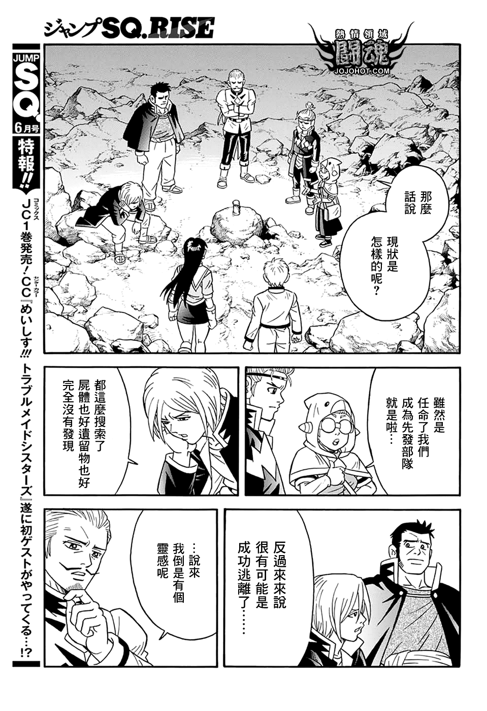 🍟冒险王比特 第64话 第30页
