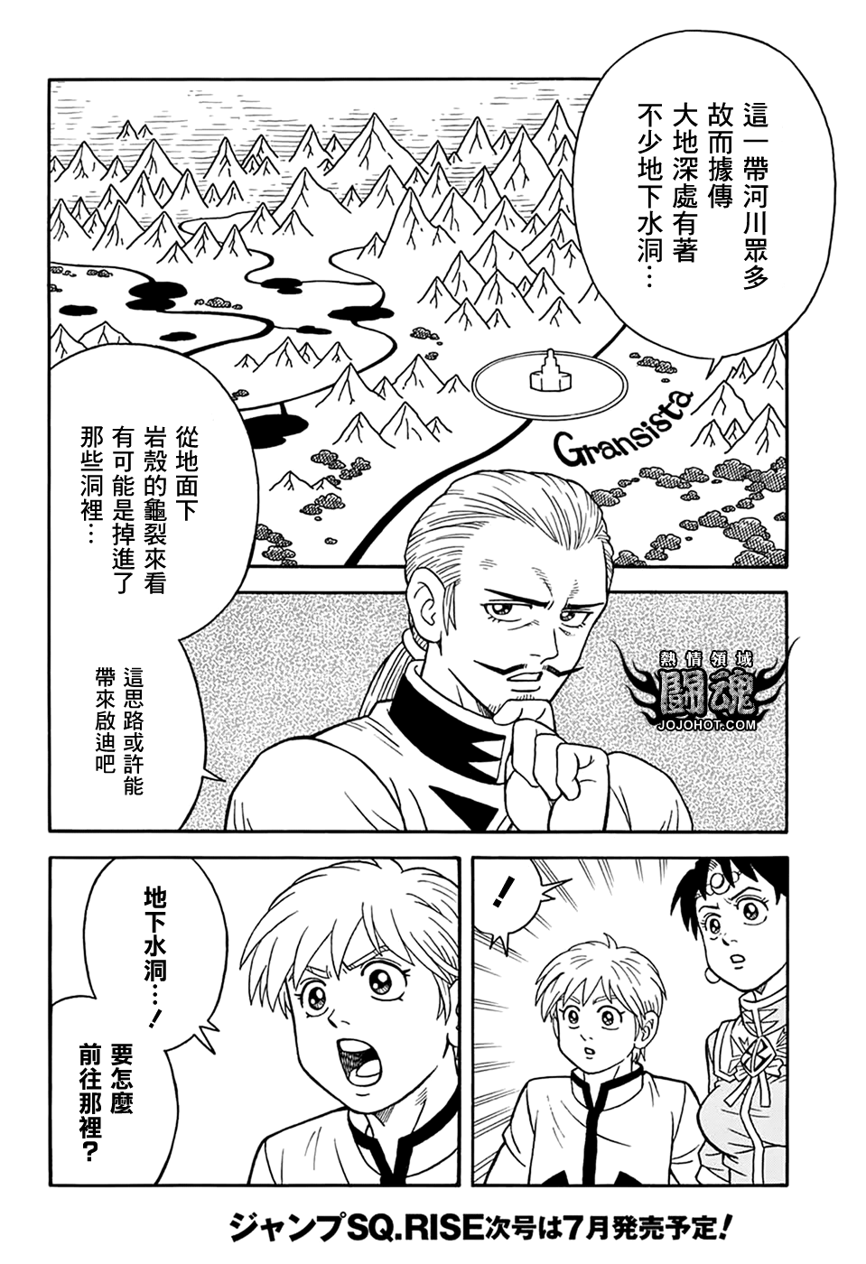 🍟冒险王比特 第64话 第31页