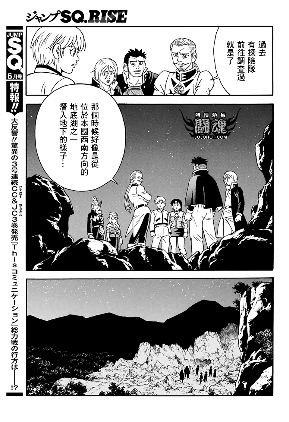 🍟冒险王比特 第64话 第32页
